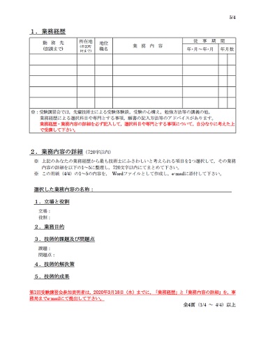 技術士20200320re_5