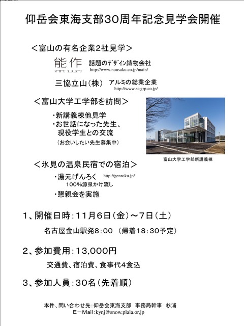 30周年記念見学会