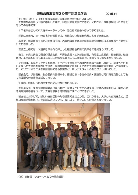 30周年記念見学会報告