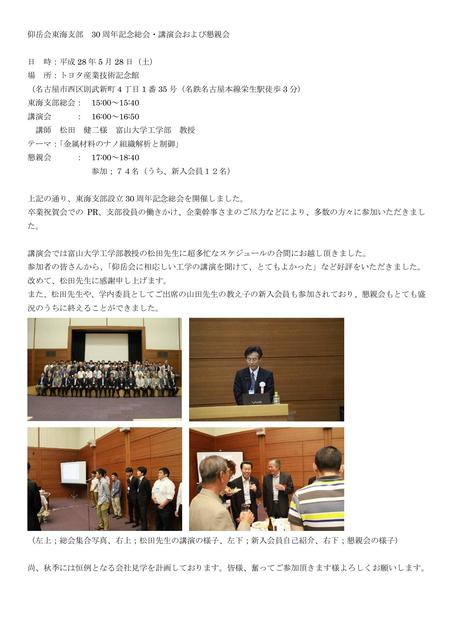 30周年記念総会報告