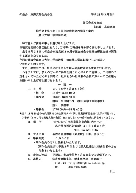 30周年記念総会案内