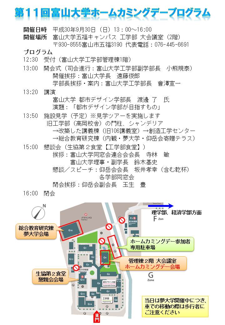 2018_homecomingday_program
