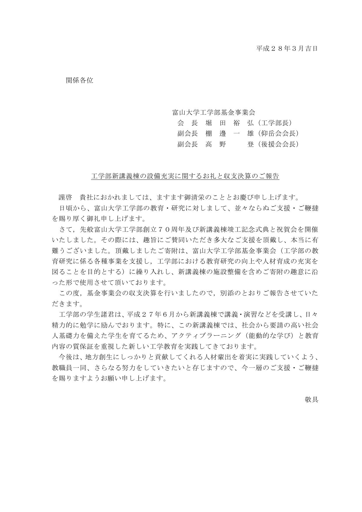 収支決算報告