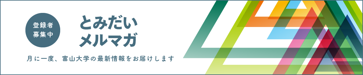 とみだいメルマガホームページ