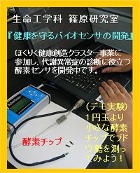 健康を守るバイオセンサの開発
