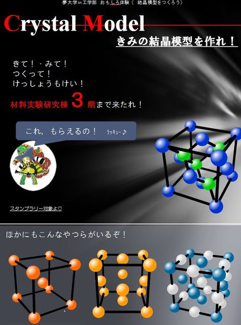 結晶模型を作ろう