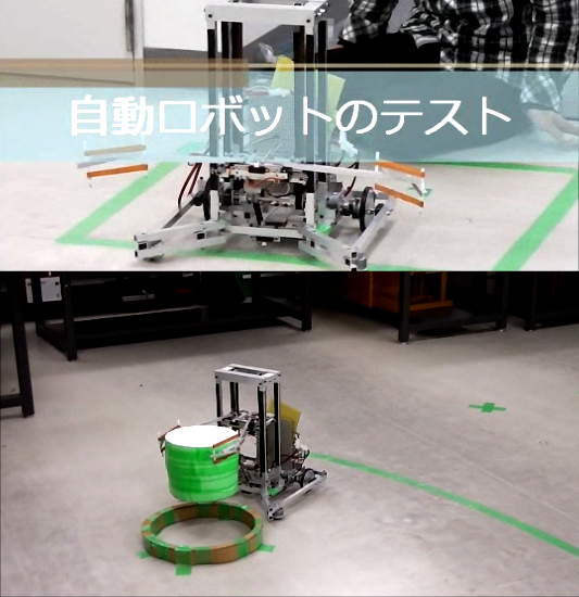 大学ロボコン