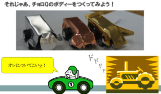 チョロリンピック2016
